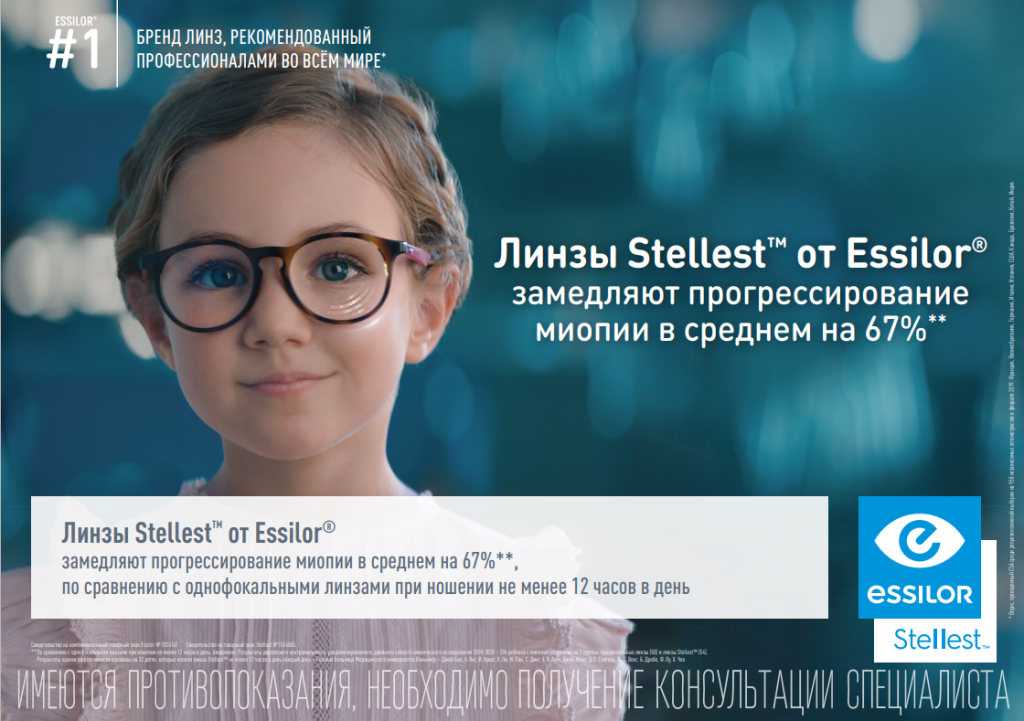 Линзы стеллест очковые отзывы. Stellest линзы очковые. Линзы Stellest от Essilor. Очки с линзами Stellest. Очки стеллест для детей.